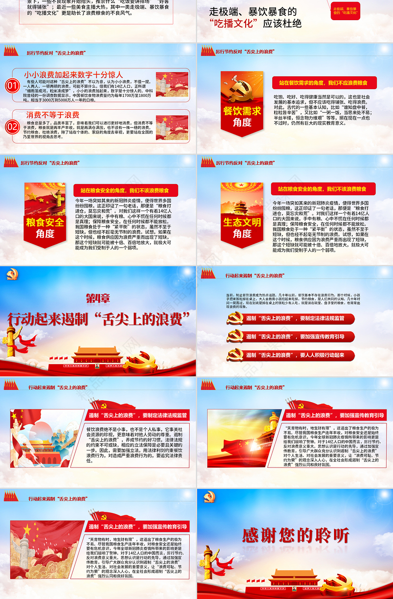 党政风优质杜绝餐饮浪费践行节约风尚党员教育党课ppt课件