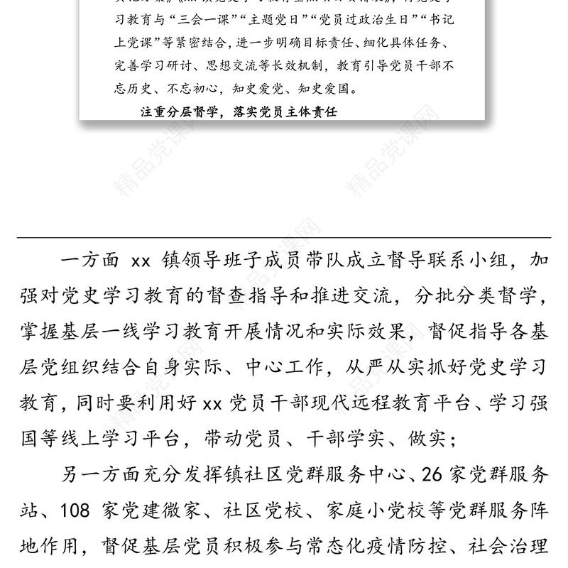 抓实“三学”模式‍助推党史学习教育 ——党史教育工作总结