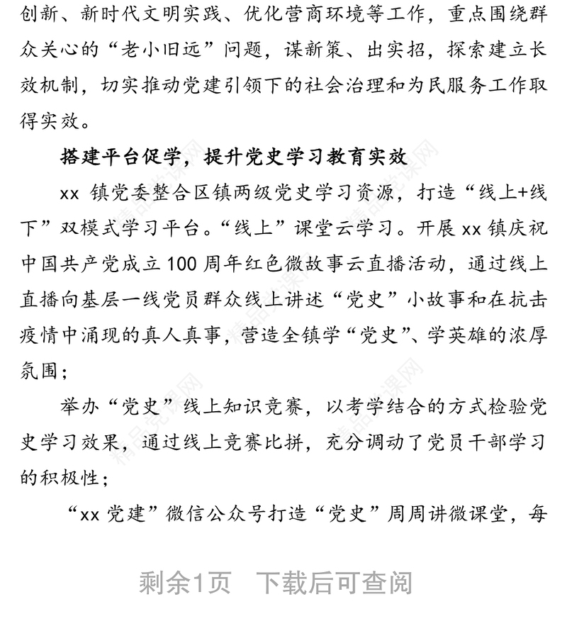 抓实“三学”模式‍助推党史学习教育 ——党史教育工作总结