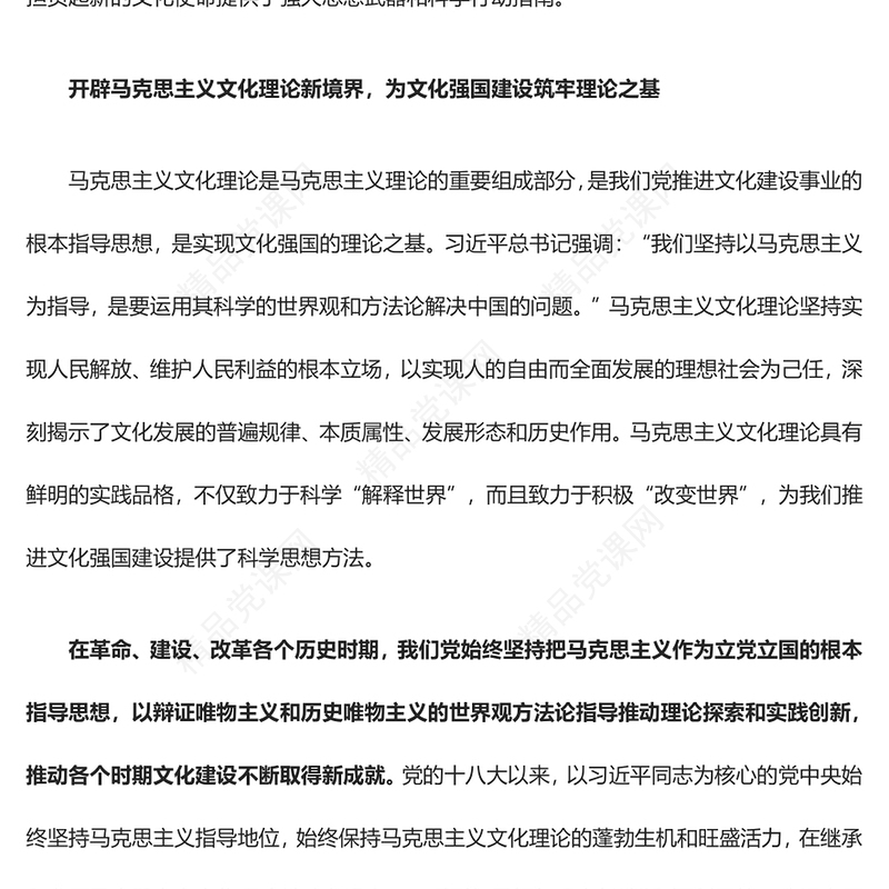 不断提高对文化强国建设的规律性认知ppt简洁党政学习贯彻习近平文化思想党组织党支部党员学习培训党课课件(讲稿)