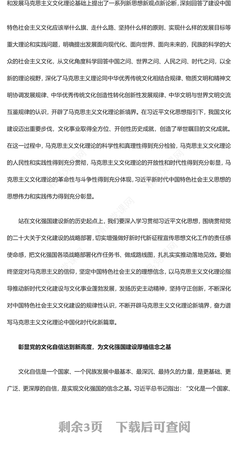 不断提高对文化强国建设的规律性认知ppt简洁党政学习贯彻习近平文化思想党组织党支部党员学习培训党课课件(讲稿)