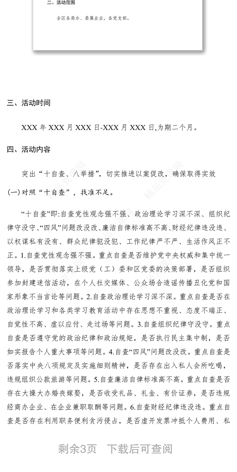 关于开展“以案促改”活动工作方案