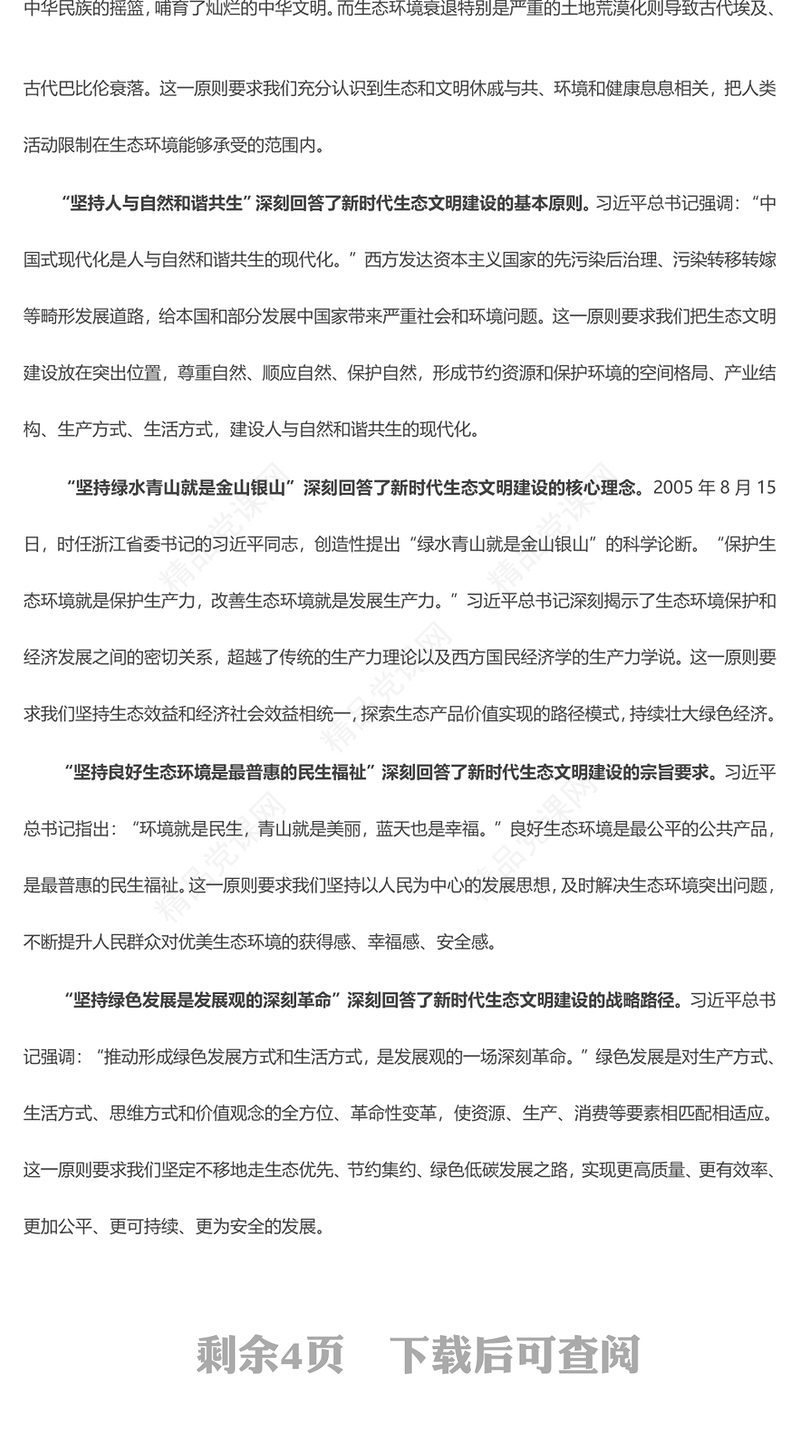 从三个维度解析习近平生态文明思想研讨发言