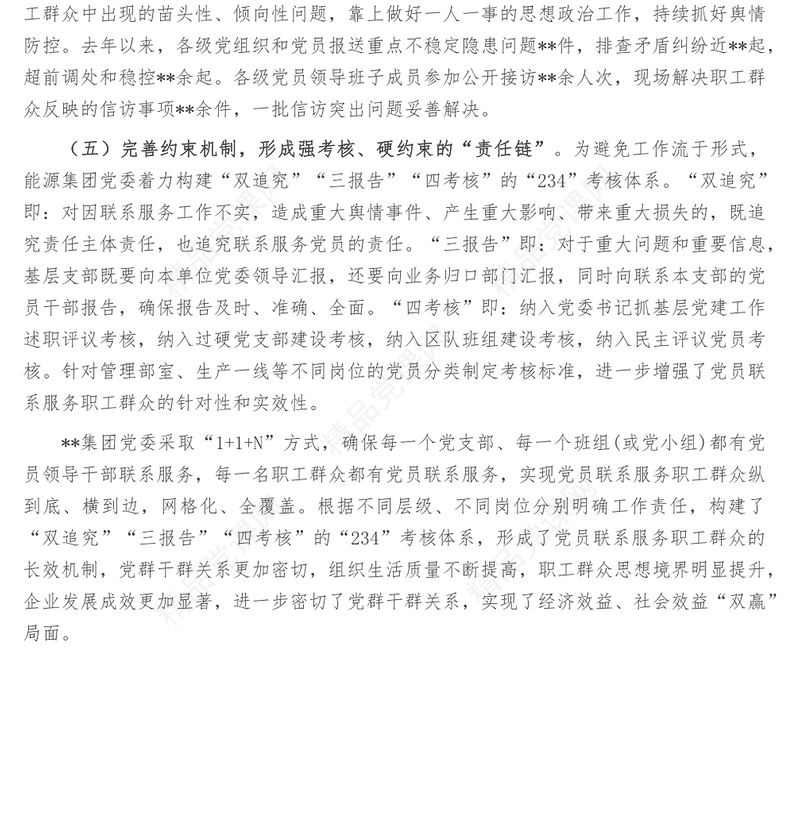 国企党建经验交流1+1+N打通党员联系服务职工群众最后一公里