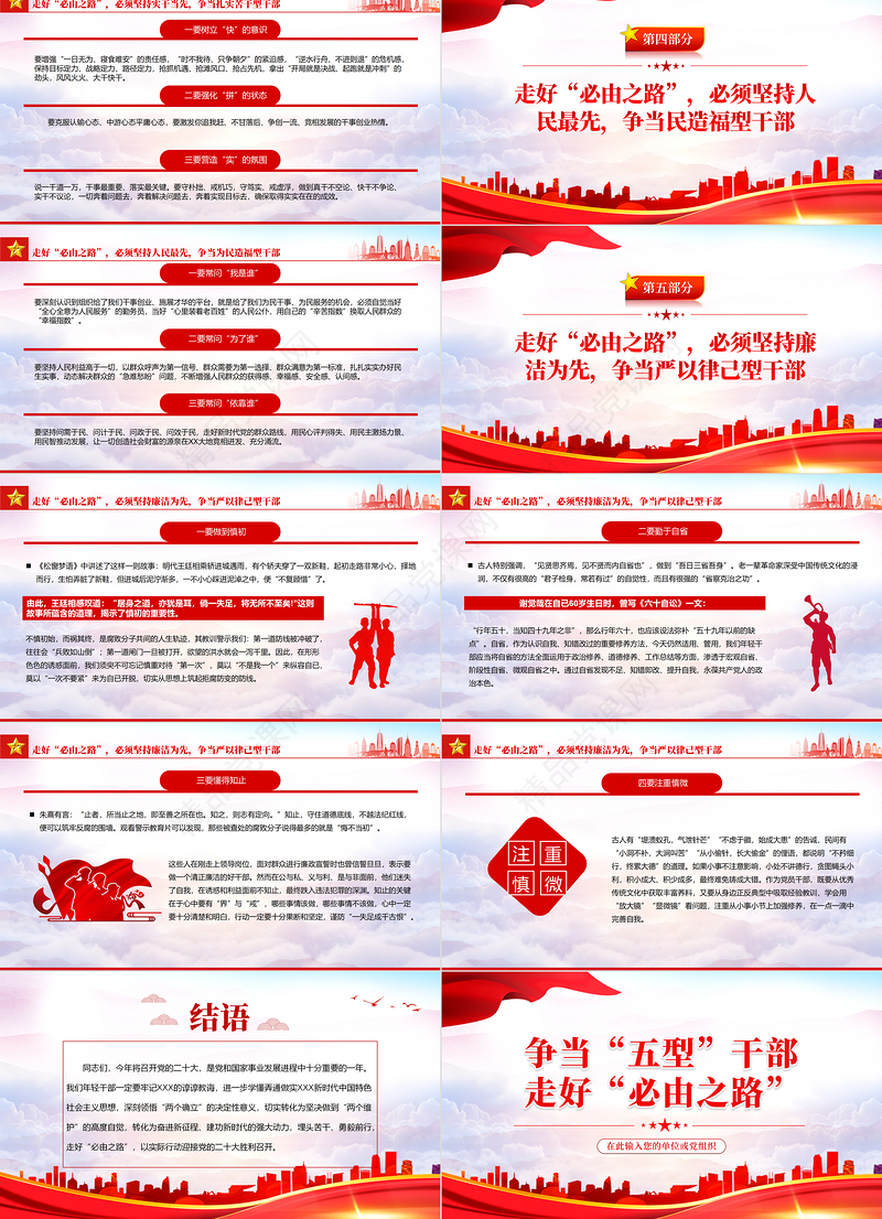 争当五型干部走好必由之路PPT红色大气风2022年领悟两会精神专题党课课件模板