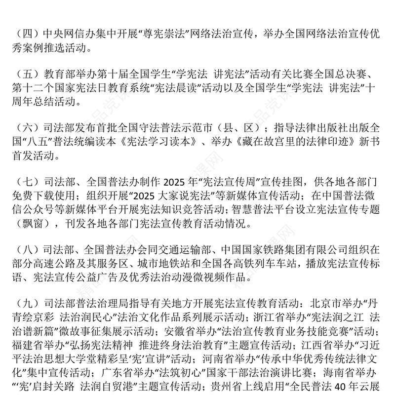 精美质感2025年全国“宪法宣传周”工作方案PPT课件(讲稿)