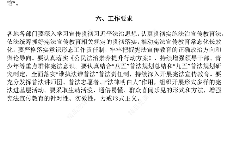 精美质感2025年全国“宪法宣传周”工作方案PPT课件(讲稿)