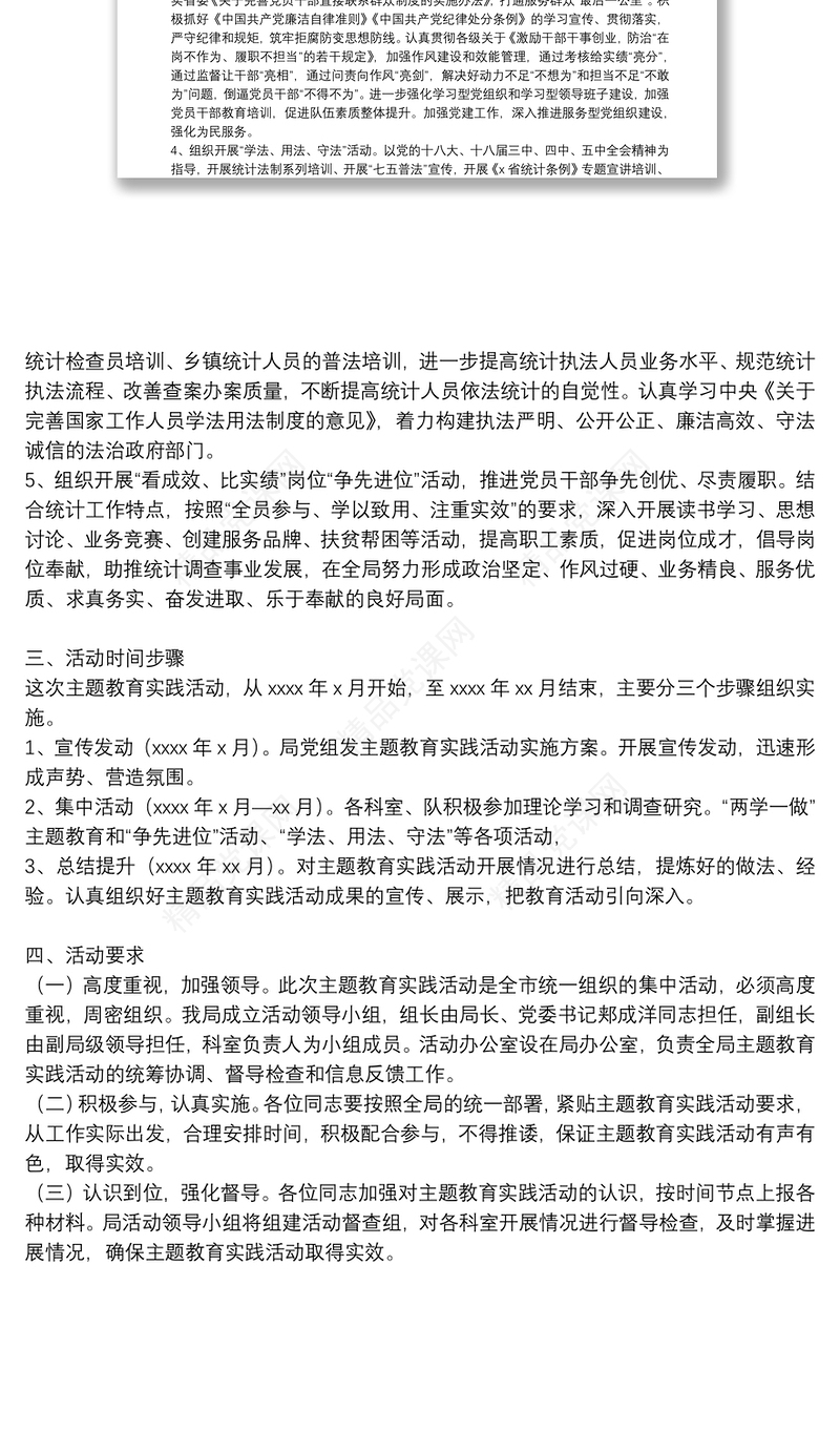 市统计局“燃烧激情，争先进位”主题教育实践活动方案