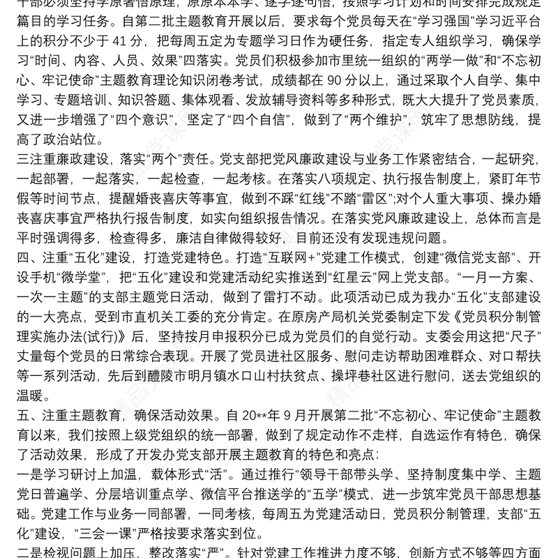 党支部党建特色亮点工作材料汇报三篇