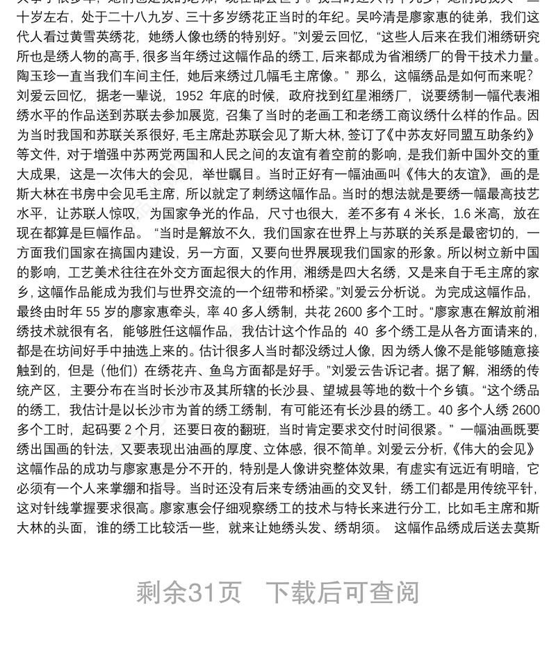 党史学习教育党史故事汇编（18篇）