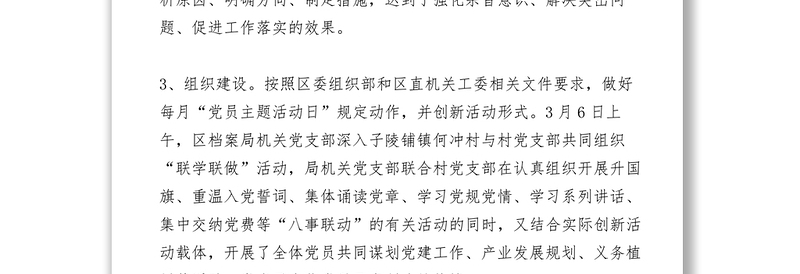 档案局党支部XXXX年第一季度工作小结