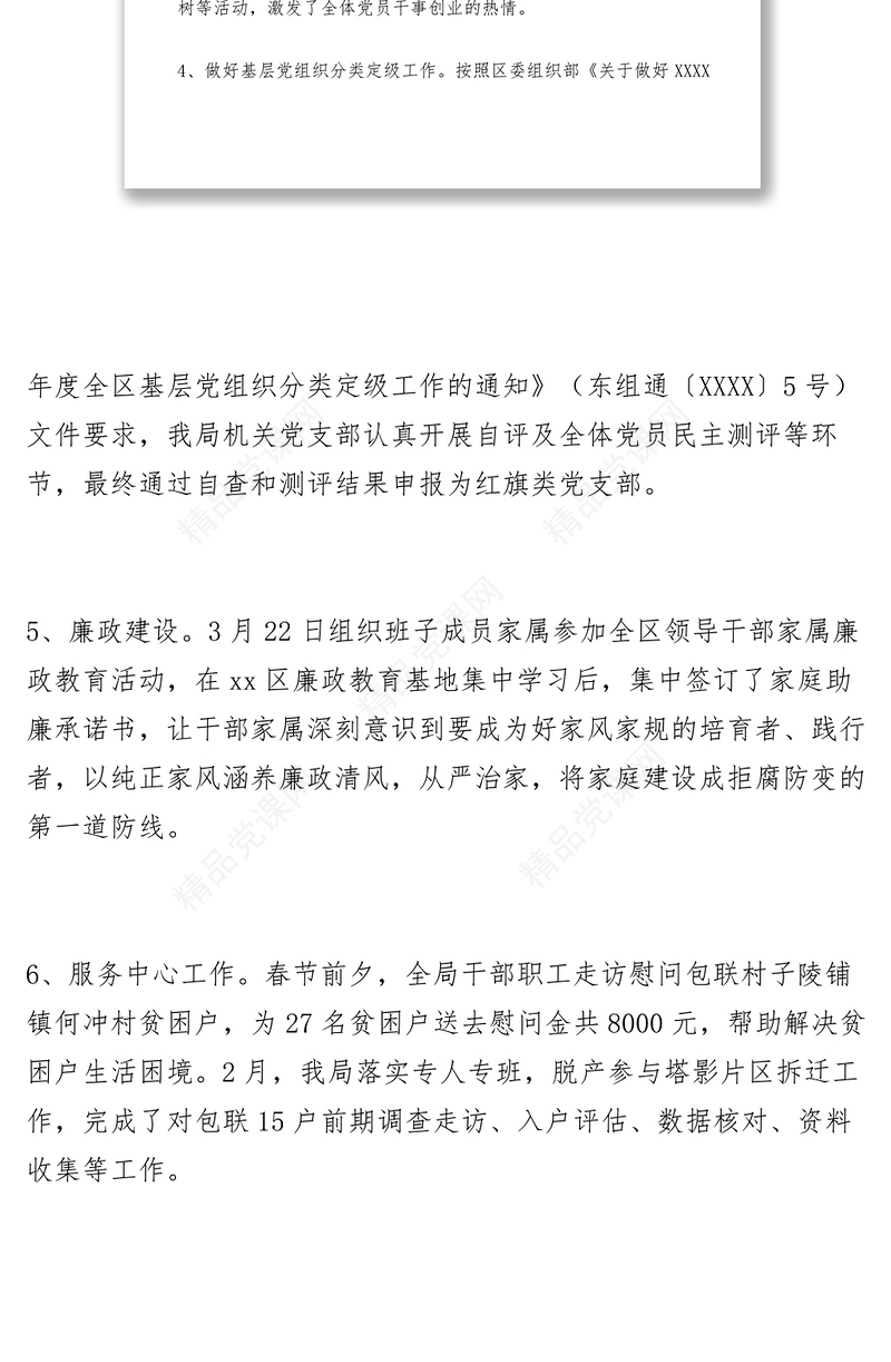 档案局党支部XXXX年第一季度工作小结