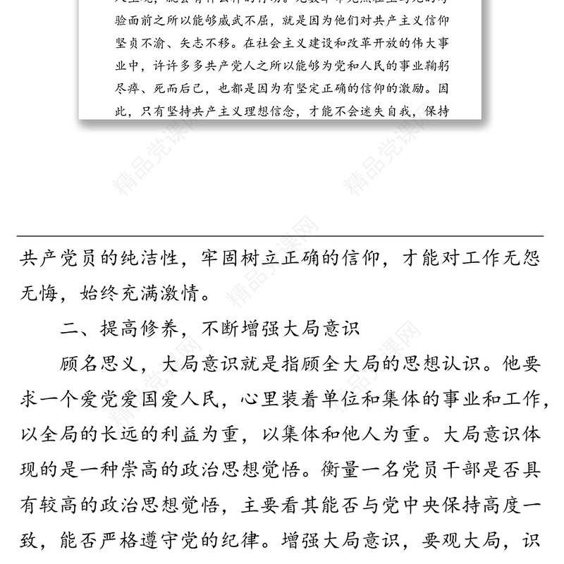 五个坚持学习心得体会