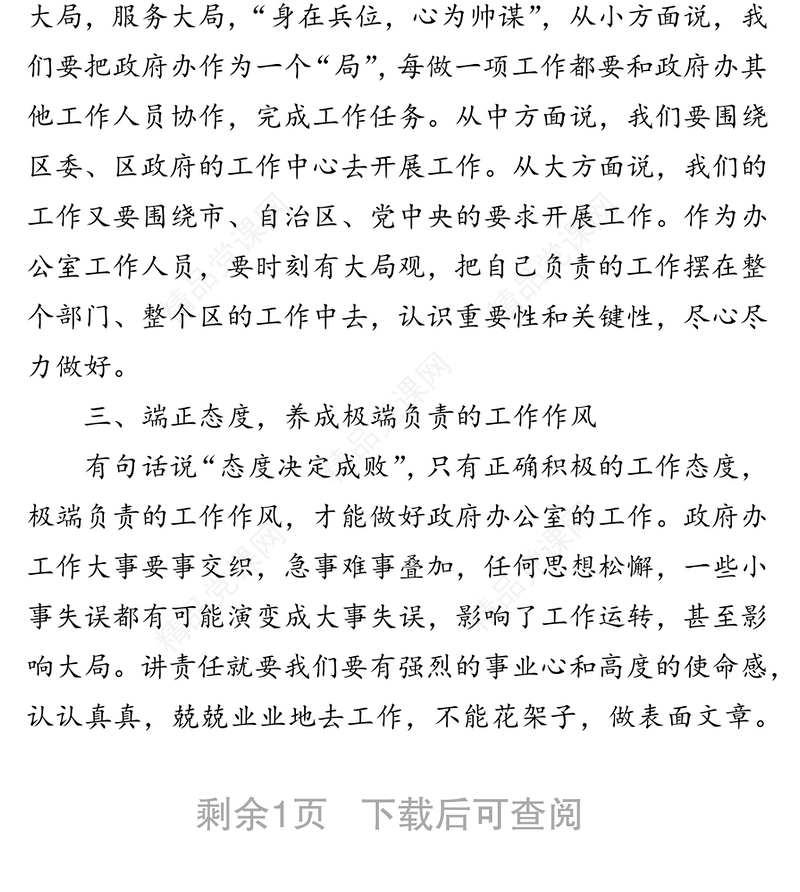 五个坚持学习心得体会