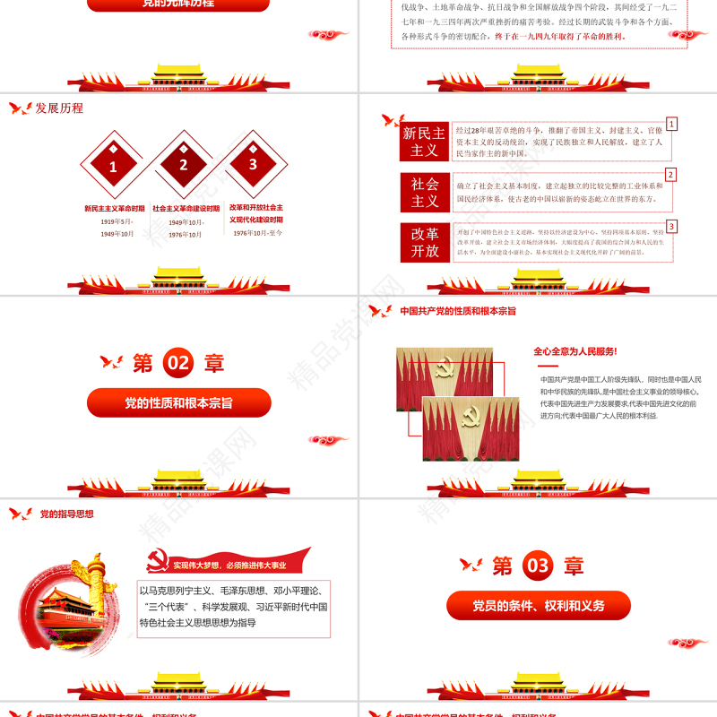 入党党员学习党建党政风发展入党党课PPT模板