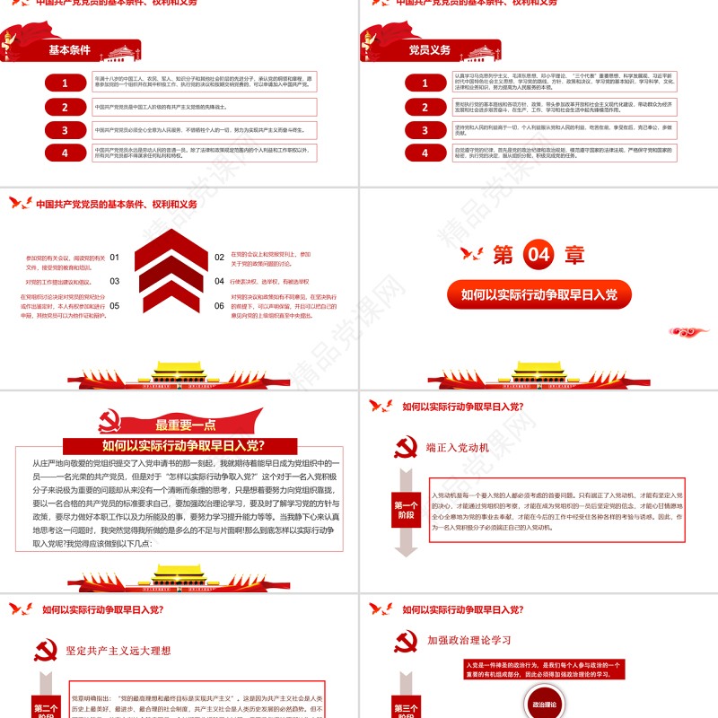 入党党员学习党建党政风发展入党党课PPT模板