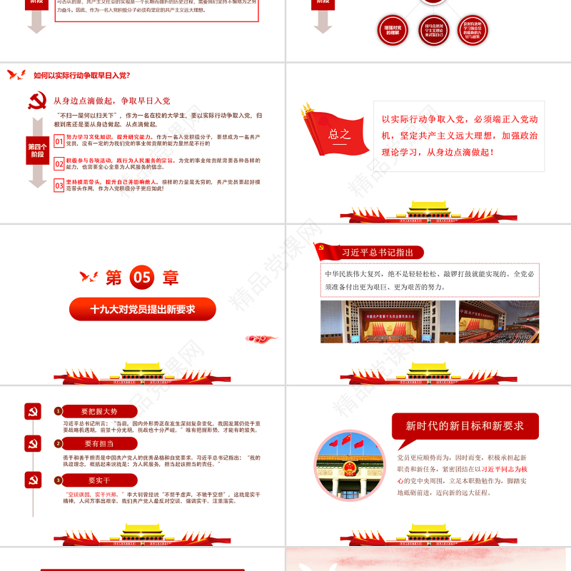 入党党员学习党建党政风发展入党党课PPT模板