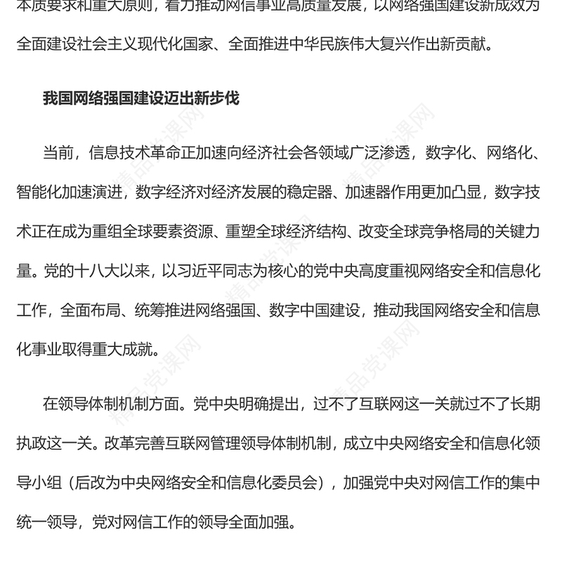 2023推动网络强国建设取得新成效PPT精品风贯彻落实习近平总书记关于网络强国的重要思想专题党课课件(讲稿)