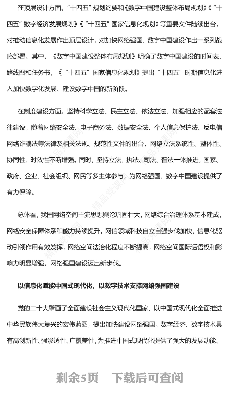 2023推动网络强国建设取得新成效PPT精品风贯彻落实习近平总书记关于网络强国的重要思想专题党课课件(讲稿)