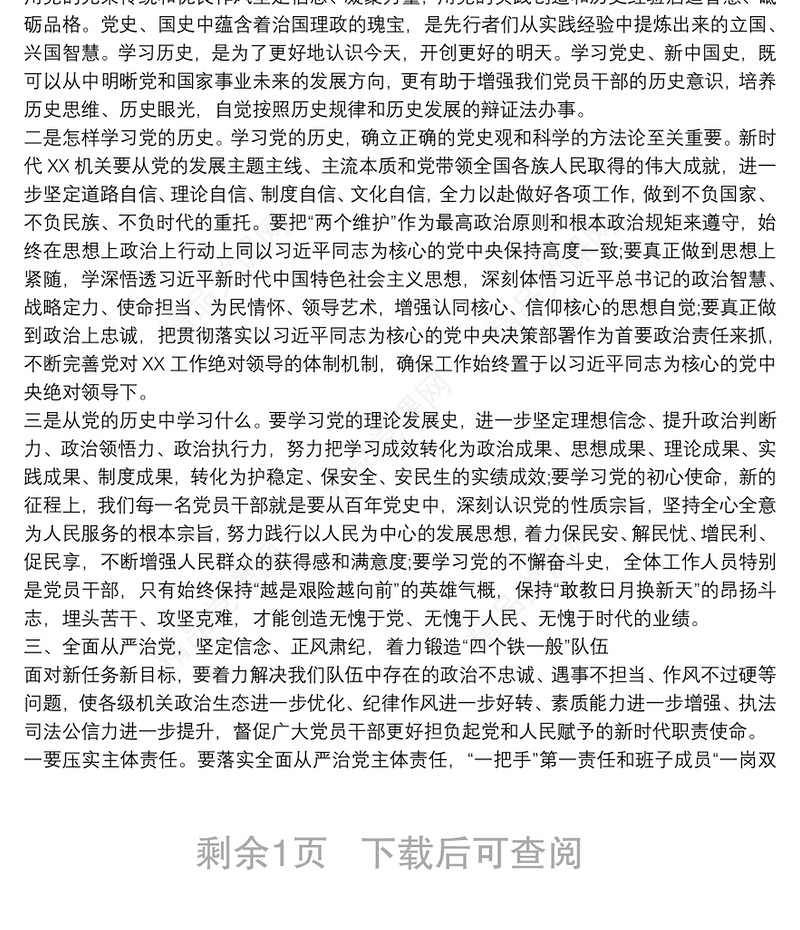 深入学习领会习近平总书记“7.1”重要讲话专题党课