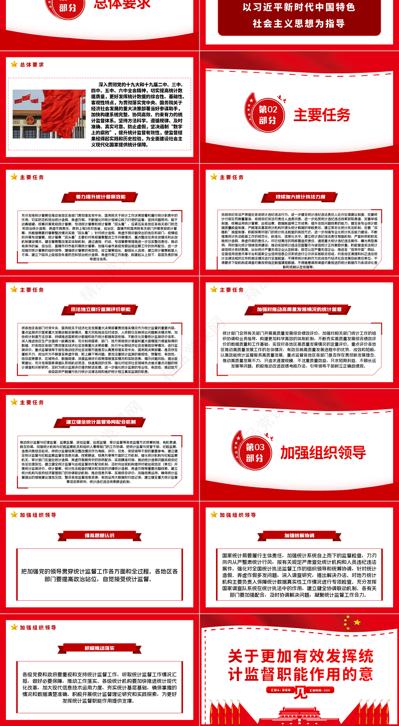 关于更加有效发挥统计监督职能作用的意见PPT解读开展营商环境创新试点工作的意见党建党课课件模板