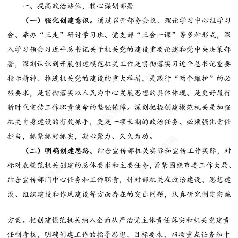 模范机关创建经验材料参考（宣传部）