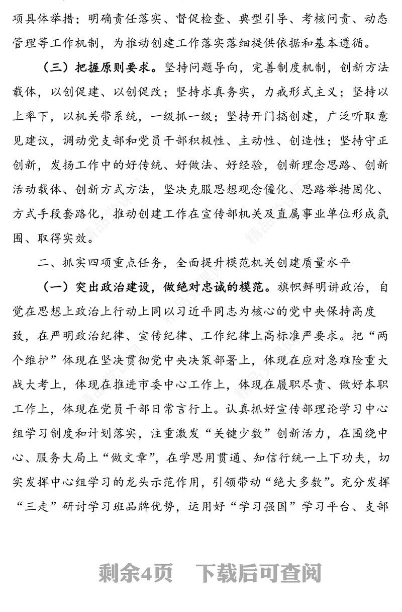 模范机关创建经验材料参考（宣传部）