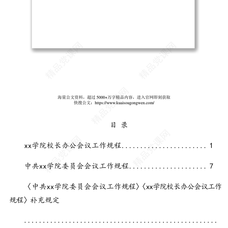 xx大学财务制度(内控)一套资料汇编(15万字)(高校)