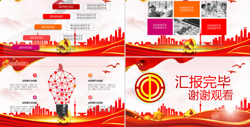 工会民主管理维权工作总结汇报PPT模板