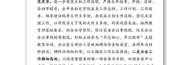 办公室工作总结(1)