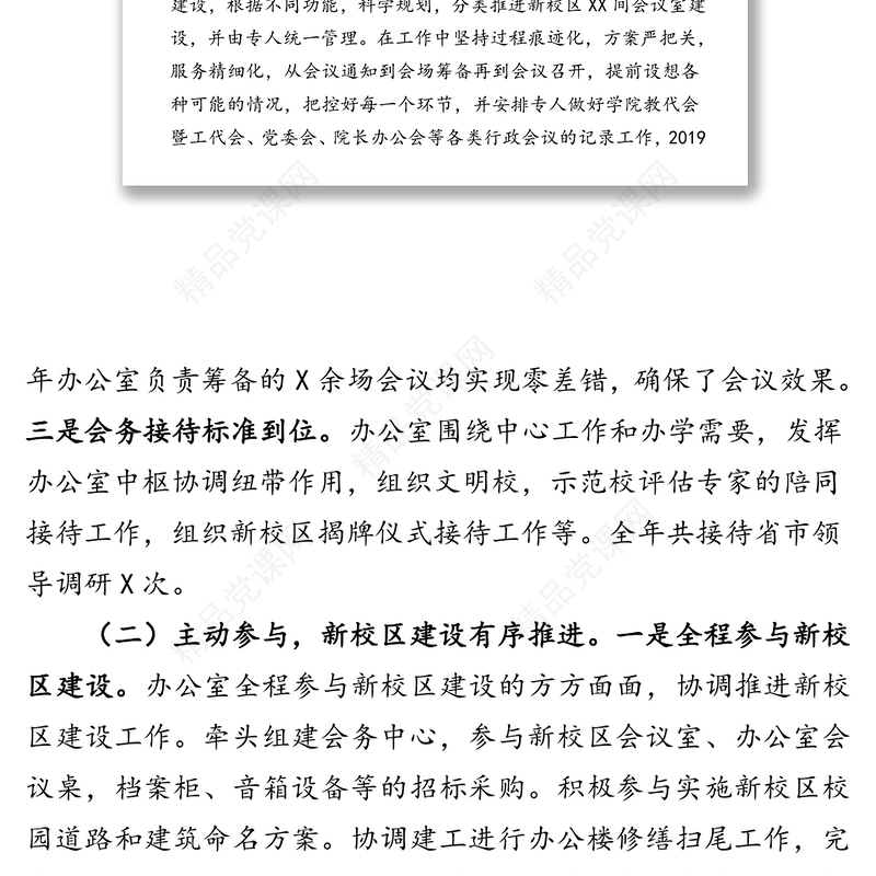 办公室工作总结(1)