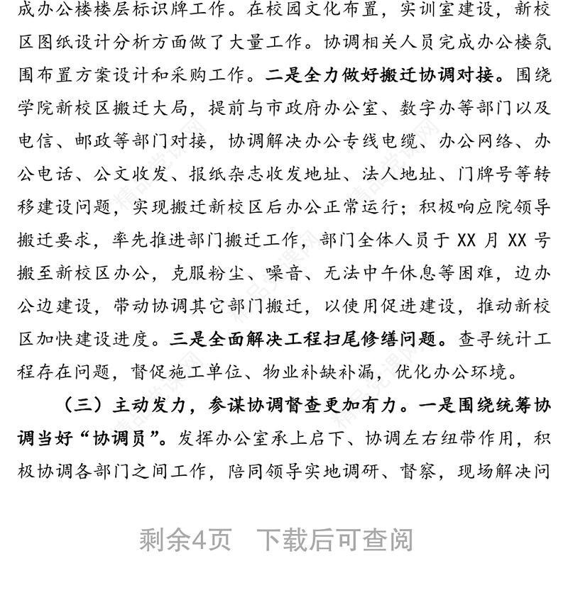 办公室工作总结(1)