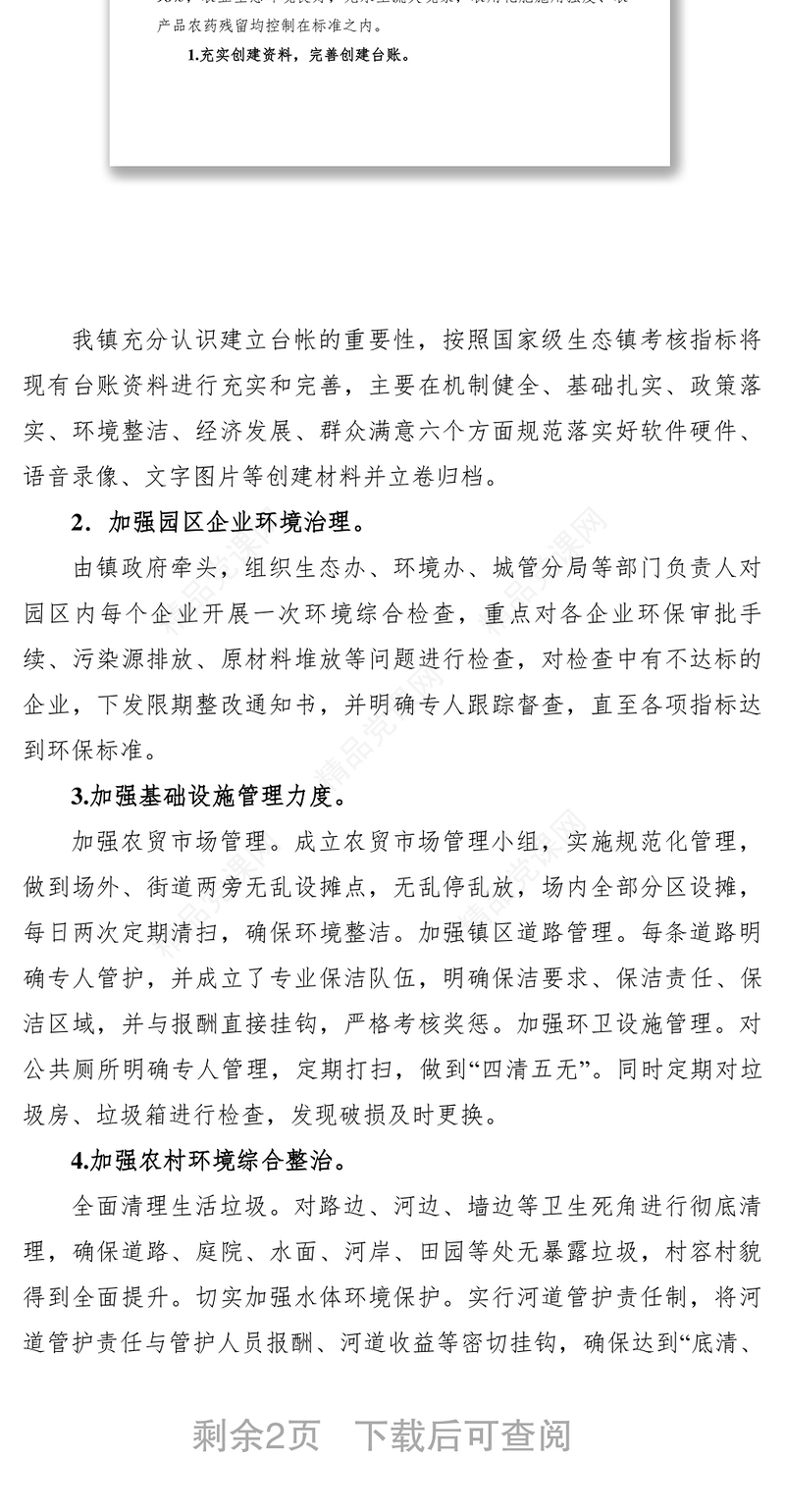 【典型经验】乡镇生态环保大会经验交流材料