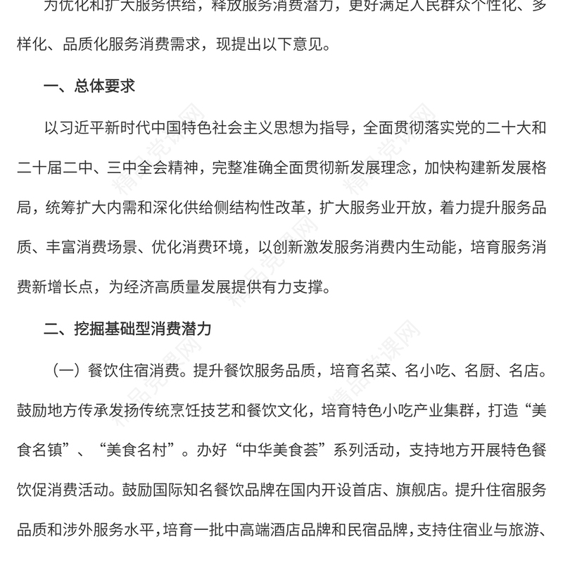 关于促进服务消费高质量发展的意见讲稿