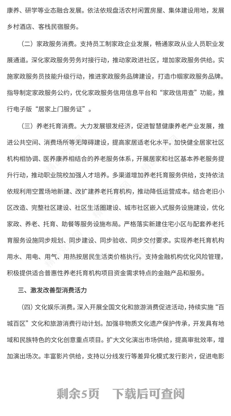 关于促进服务消费高质量发展的意见讲稿