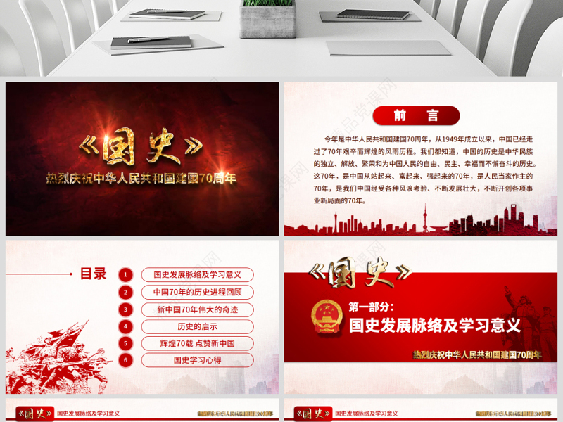 不忘初心牢记使命建国72周年新中国史ppt