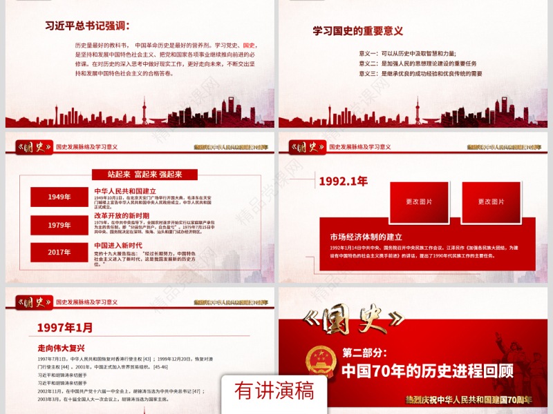 不忘初心牢记使命建国72周年新中国史ppt