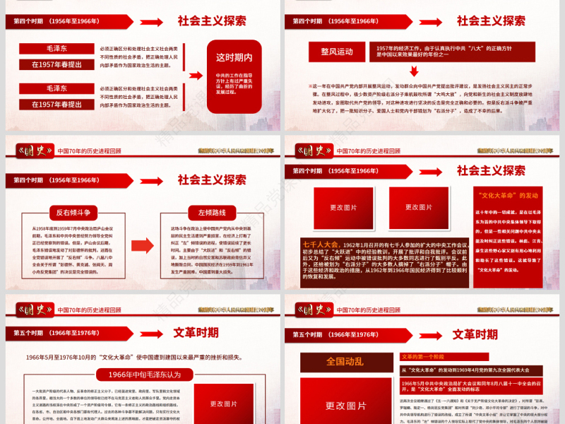 不忘初心牢记使命建国72周年新中国史ppt