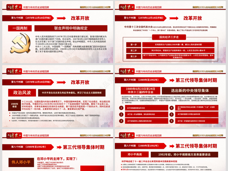 不忘初心牢记使命建国72周年新中国史ppt