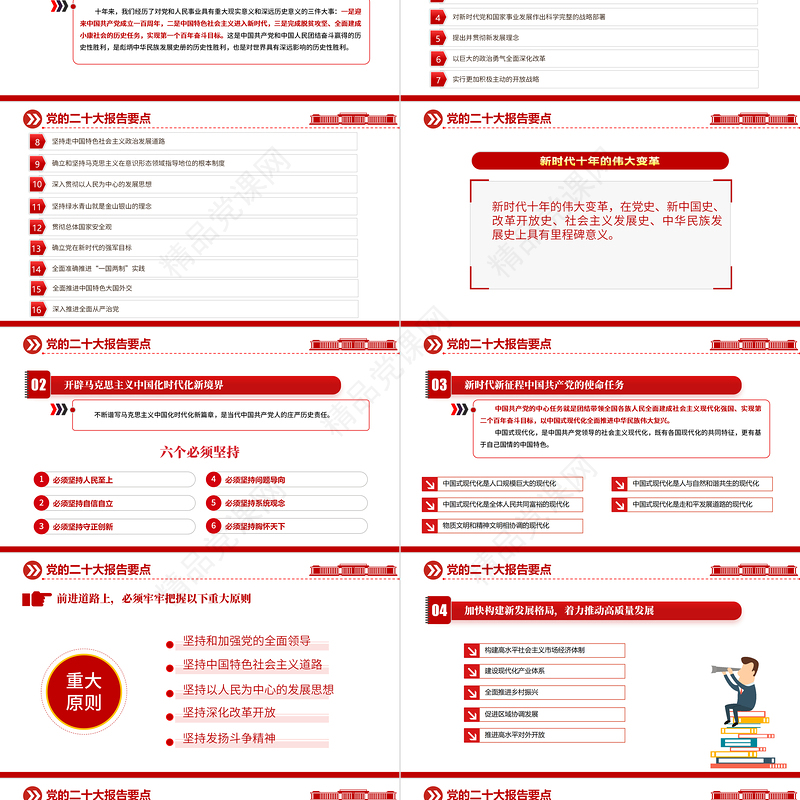 二十大报告要点PPT简约优质党的二十大精神学习解读党建宣传教育党课课件