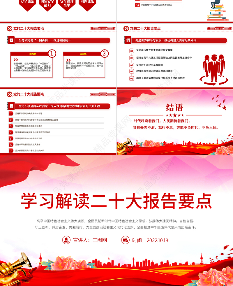 二十大报告要点PPT简约优质党的二十大精神学习解读党建宣传教育党课课件