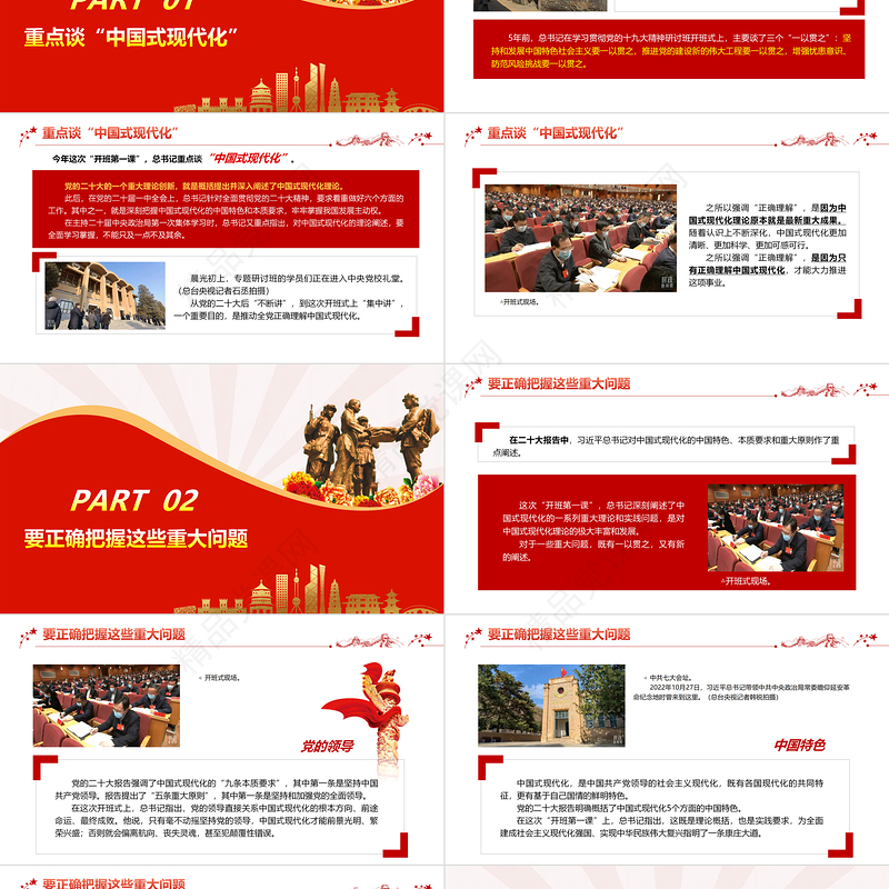 2023学习贯彻党的二十大精神研讨班开班式重要讲话精神解读PPT党政风学习宣传贯彻党的二十大精神专题党课党建课件
