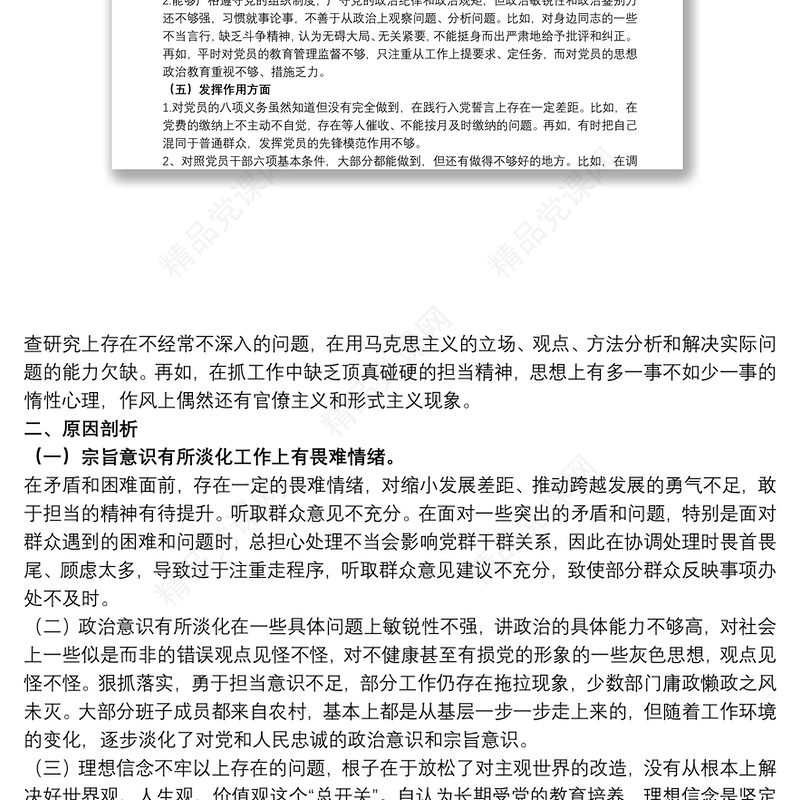 发挥党员先锋模范作用存在的问题范例五篇