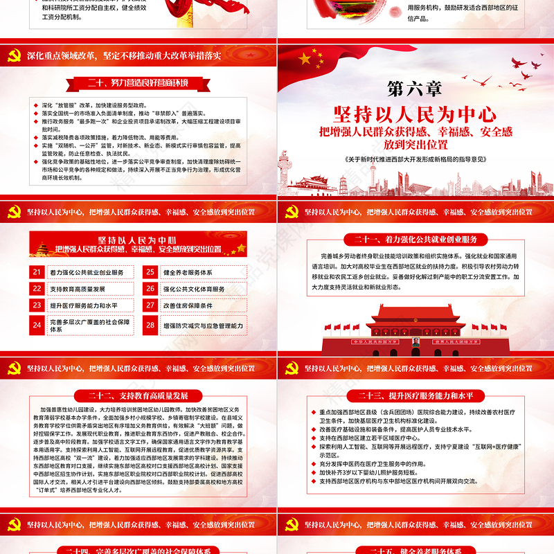 党课学习关于新时代推进西部大开发形成新格局的指导意见PPT