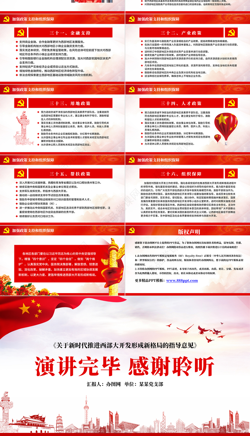 党课学习关于新时代推进西部大开发形成新格局的指导意见PPT