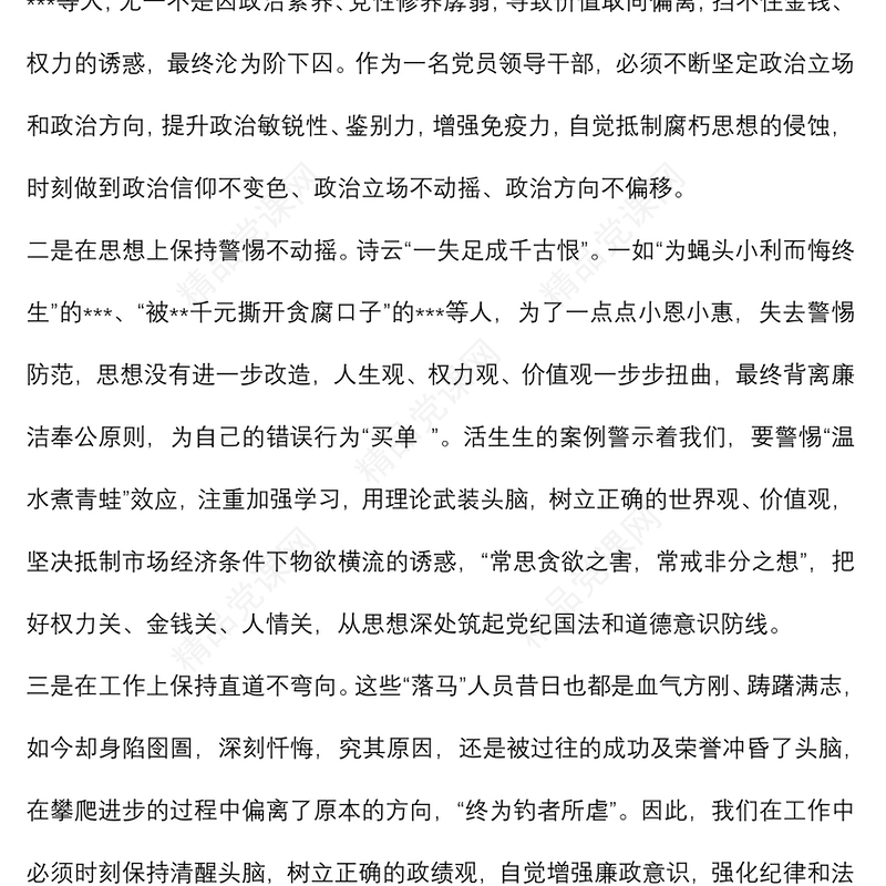 严守纪律 廉洁从业--学习违纪违法典型案例选编的心得体会