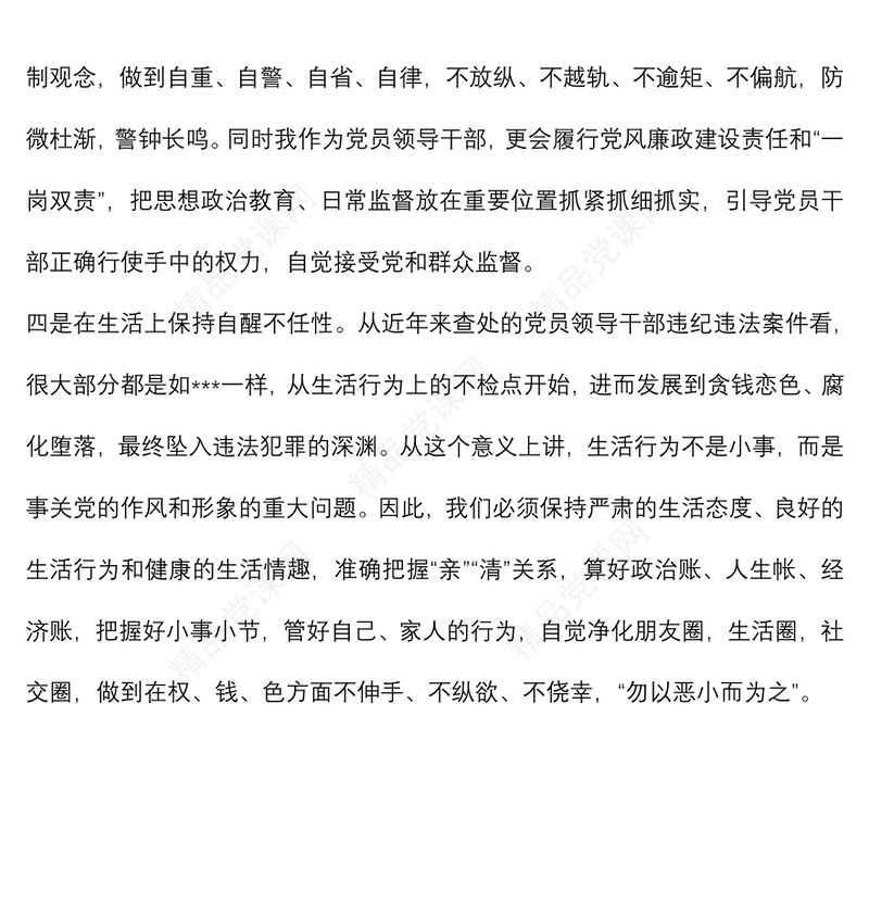 严守纪律 廉洁从业--学习违纪违法典型案例选编的心得体会