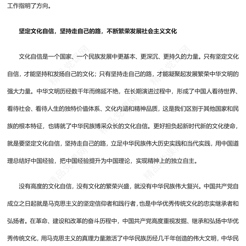 筑牢担负新时代文化使命的重要基础ppt优质党政风意识形态理论课堂课件(讲稿)