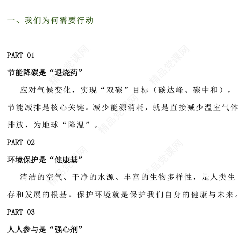 绿色清新节能增效焕新引领PPT2025全国节能宣传周主题班会(讲稿)