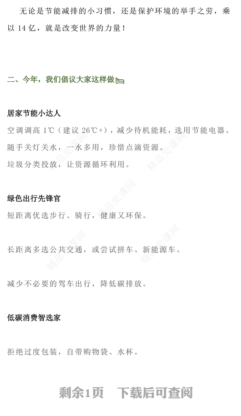 绿色清新节能增效焕新引领PPT2025全国节能宣传周主题班会(讲稿)
